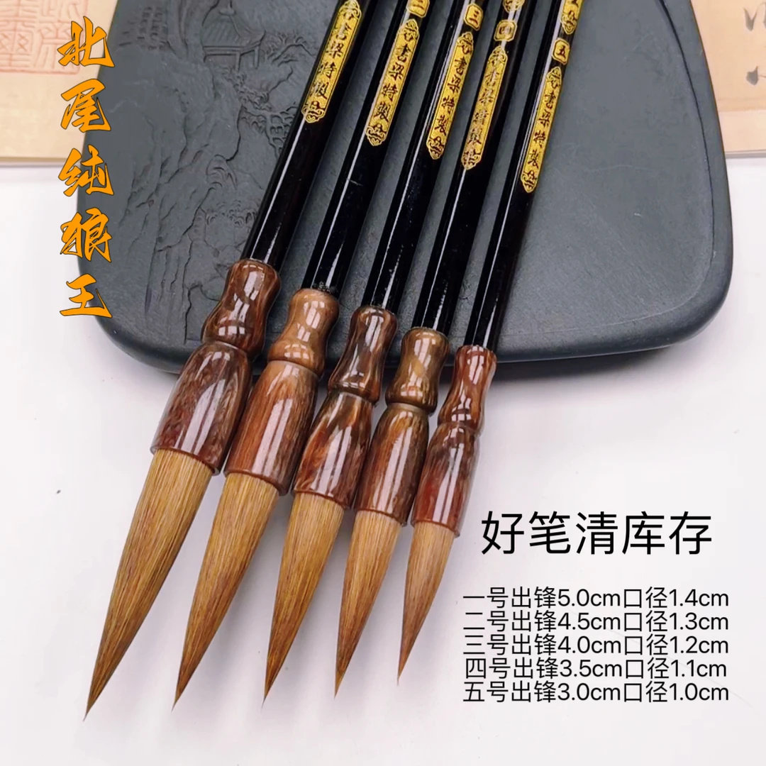 长华制笔厂好笔5支北尾纯狼毫毛笔套装对联大楷中楷小楷通用