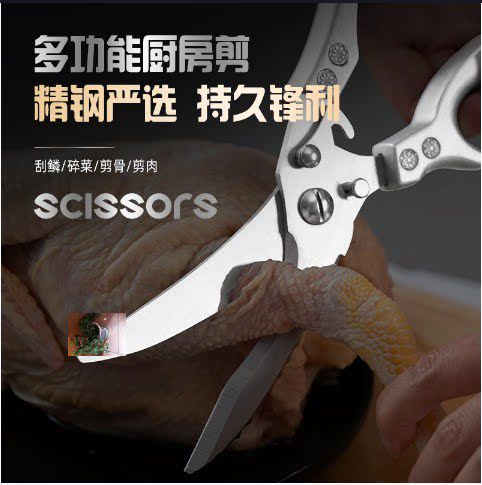 循良优选德国不锈钢鸡骨剪精钢把手家用剪刀自动回弹