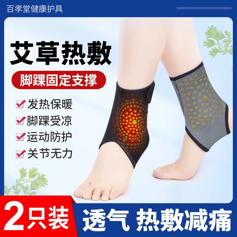 百孝堂艾灸护踝自发热脚踝护套关节滑膜炎扭伤恢复