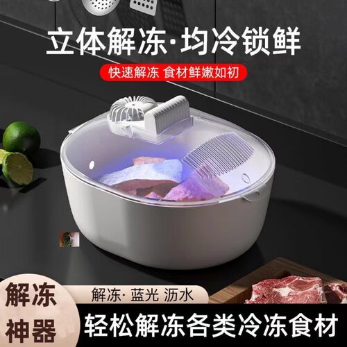 视运工厂店解冻神器家用保鲜解冻四合一快速解冻肉类海鲜化冰