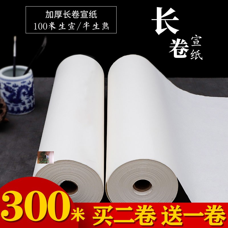 墨竹文房加厚百米长卷书法国画作品级半生半熟长卷宣纸
