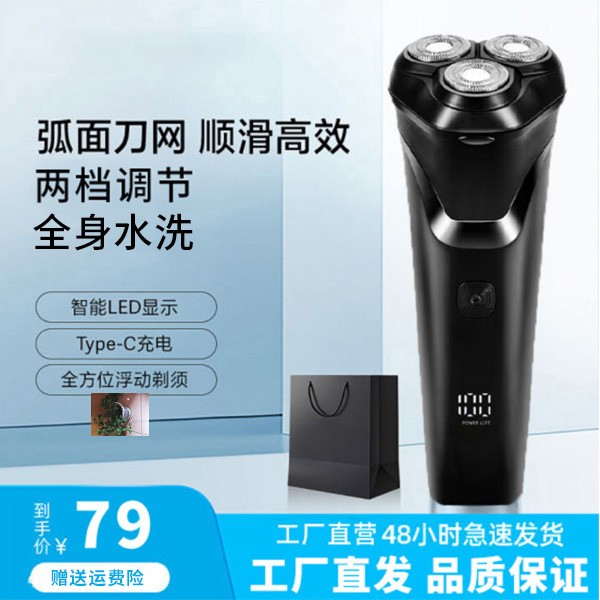婧毅百货个体店德国智能剃须刀3D独立浮动式LED数显电量
