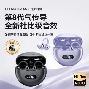 城瑞达数码新款音效耳夹式无线蓝牙耳机开放式运动防汗降噪