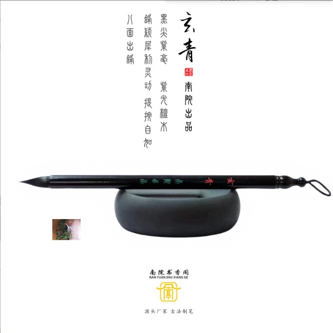 玩舍毛笔厂家玩舍玄青毛笔口径0.8出锋2.6小楷行书玩舍南昌绿卿云