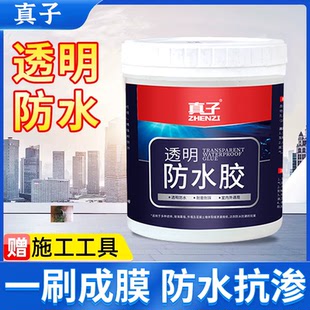婉西裳专店透明防水胶补漏防水无痕涂料屋顶外墙防漏密封