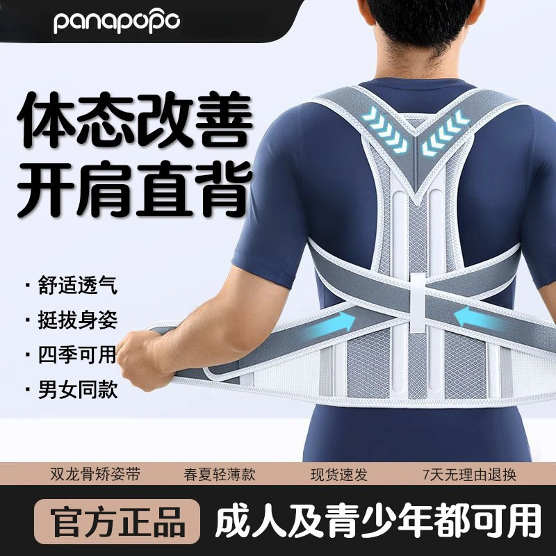 panapopo陆吾个人护理体态矫姿带透气改善颈椎坐姿男女开肩