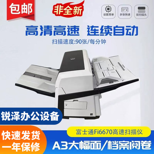 专业a3扫描仪富士通高速自动双面