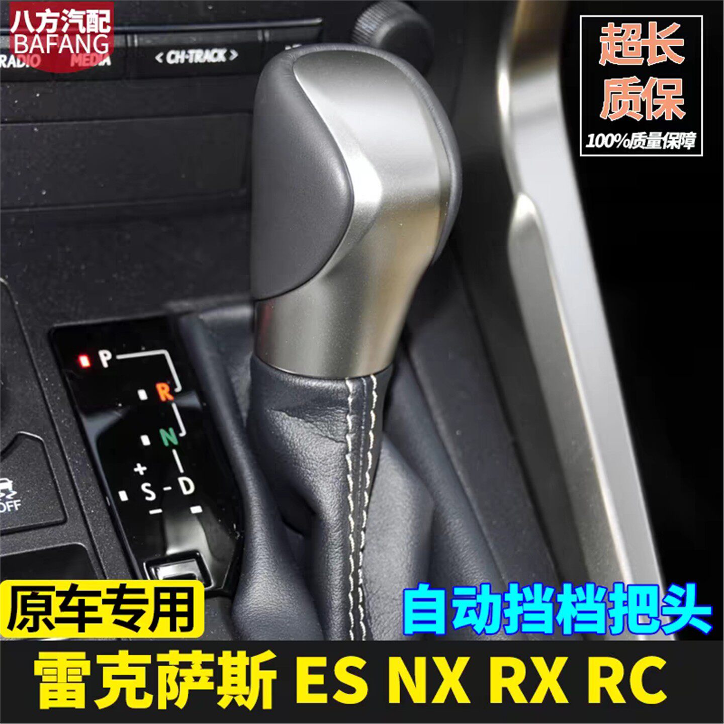 适配雷克萨斯ES200/NX300/RX/GS/IS/RC档把头换挡挂挡头波棍手球