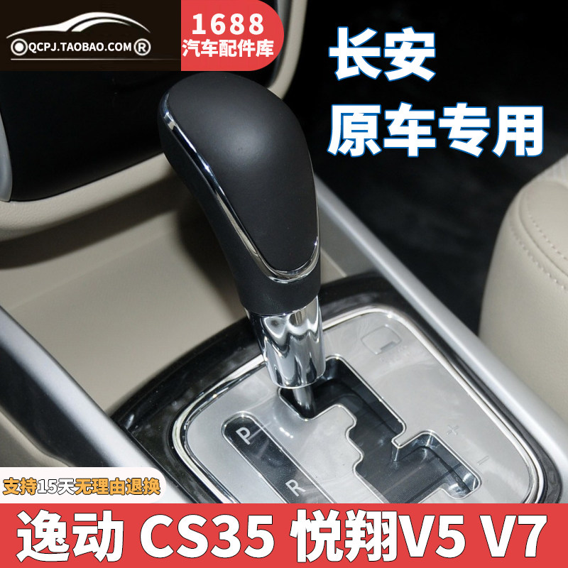 逸动自动挡挂挡档把头cs35原车