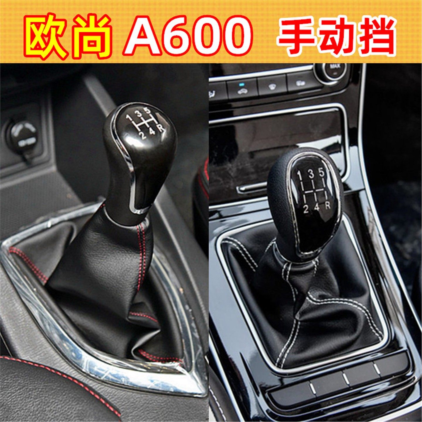 适配长安欧尚A600排挡杆防尘套档把套挂挡头换挡手球变速杆档位套