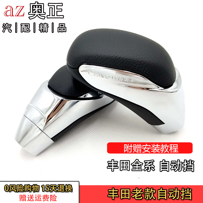 适配凯美瑞雷凌卡罗拉花冠RAV4皇冠自动档把头挡排挡头包皮手球