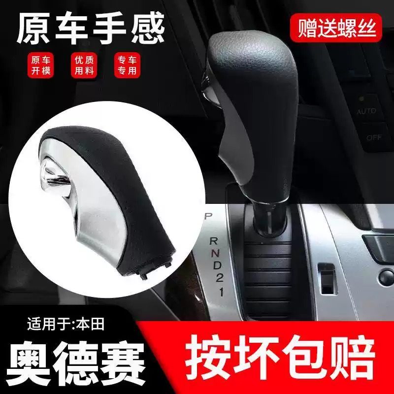 适用09-14款奥德赛档把头RB3换挡手球排挡头挂挡杆波棍头挡把手柄