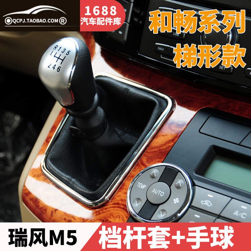 瑞风M5档杆套和畅江淮配件档把头