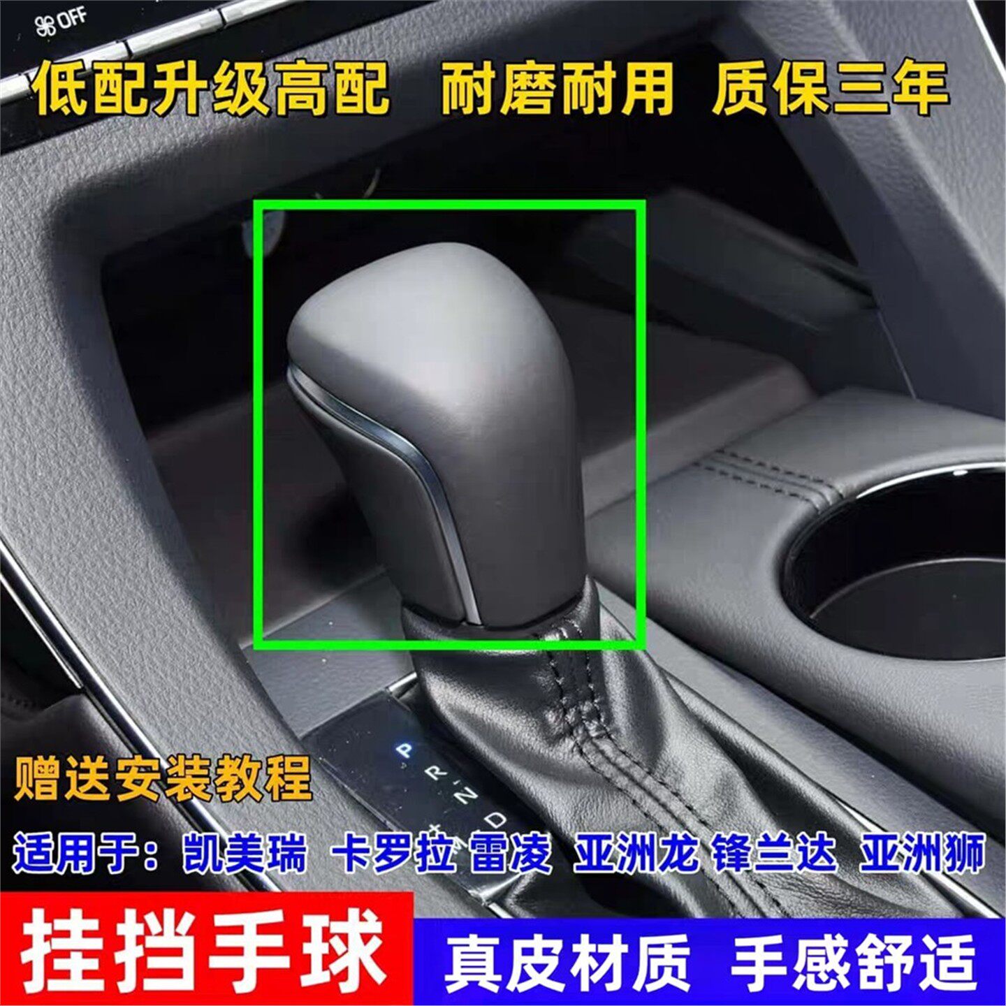 亚洲龙真皮自动挡排挡杆