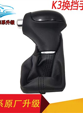 适用于起亚K3K4换挡手球排挡杆黑色档把头带防尘套磨损替换