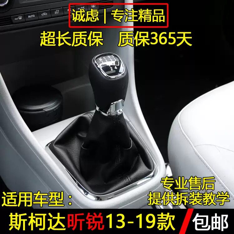 适配斯柯达昕锐排挡杆防尘套换档位防尘套变速挂档把套手球档把头