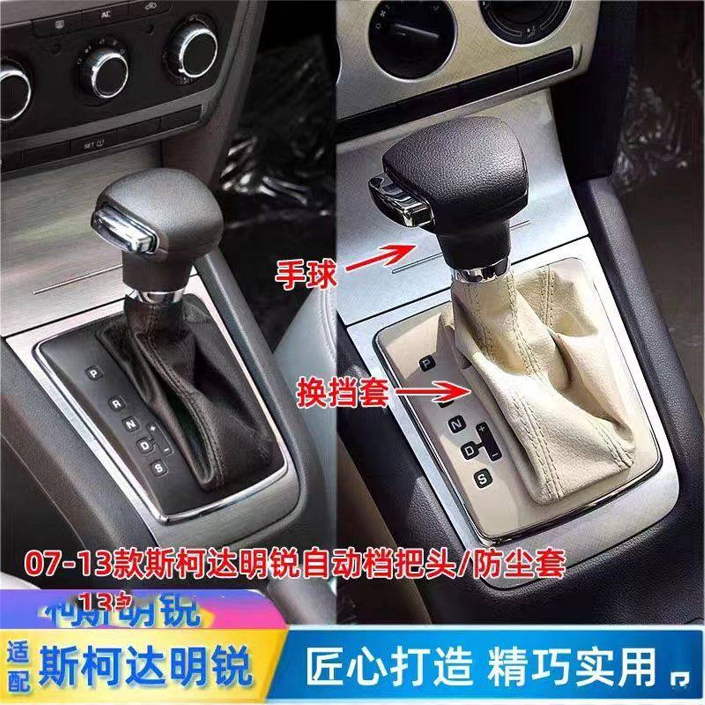 适配07-14款斯柯达明锐自动排挡杆换挡变速挂档皮护罩档位防尘套