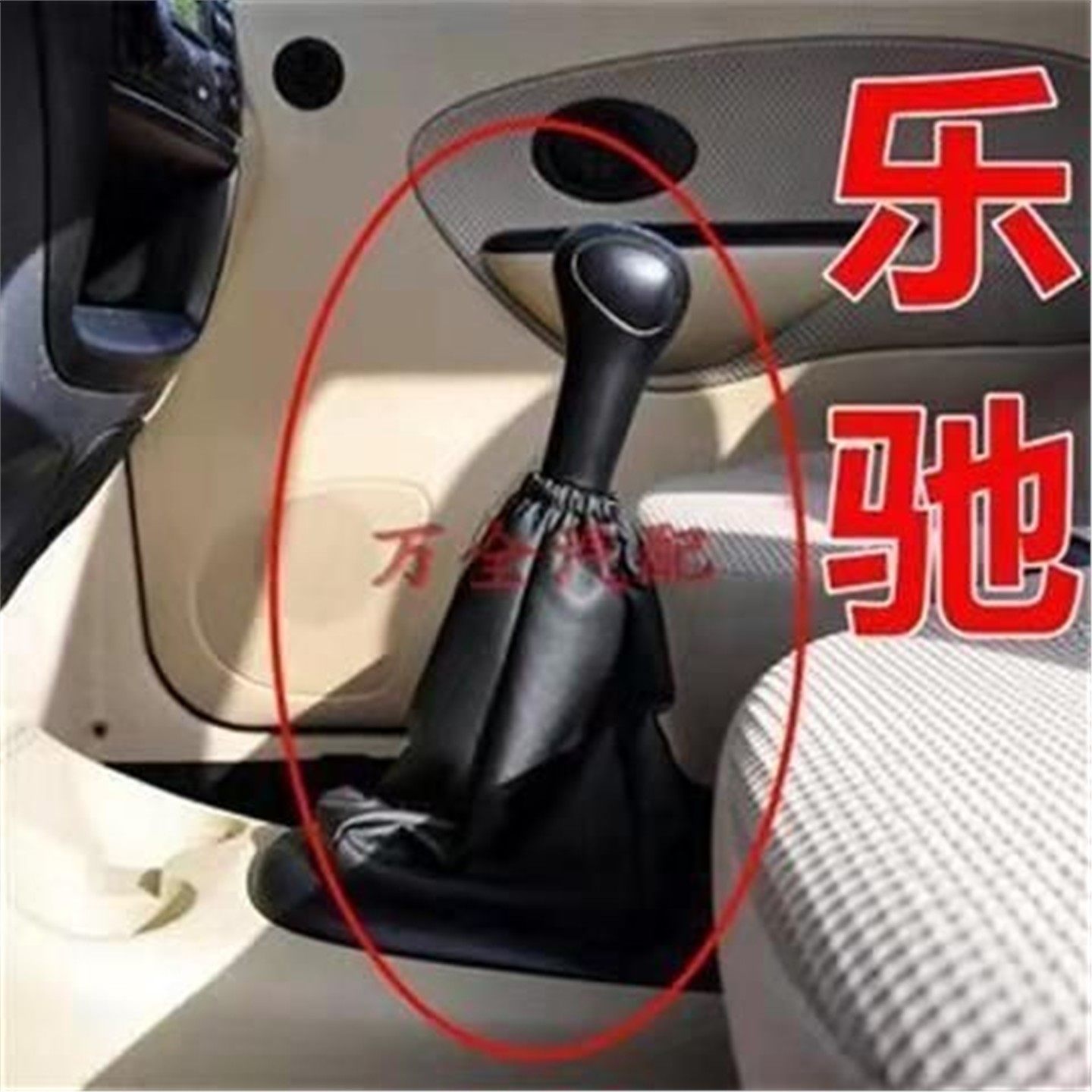 乐驰档杆套汽车档位套乐驰档把套 汽车档把套汽车防尘套手球配件