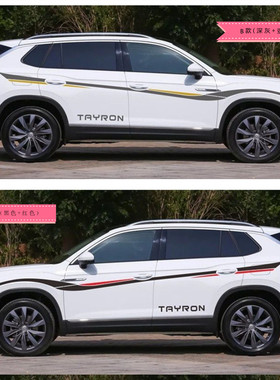 大众探岳改装车贴拉花TAYRON汽车车身贴腰线贴个性彩条装饰贴纸