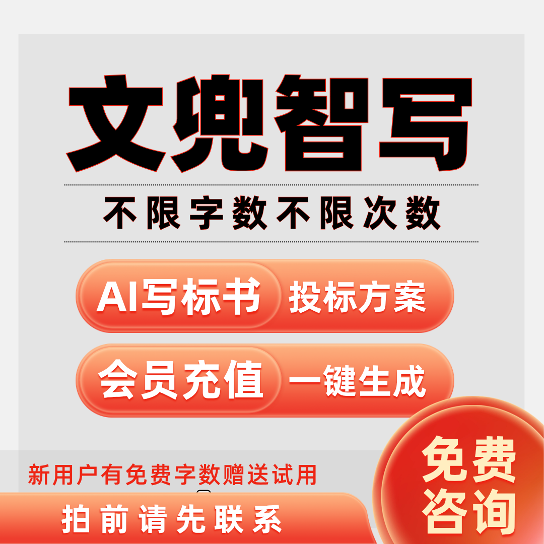 文兜智写标书制作软件会员投标工程技术方案施工服务文件编写工具