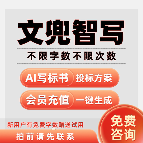 文兜智写标书制作软件会员投标工程技术方案施工服务文件编写工具