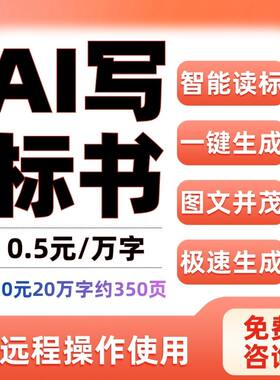 AI标书制作软件投标工程技术方案施工服务政府采购文件编写工具