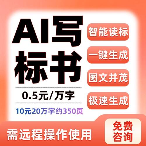 AI标书制作软件投标工程技术方案施工服务政府采购文件编写工具