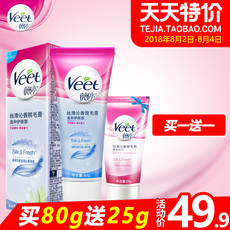 Veet/薇婷脫毛膏 不永久男女士全身學生去腋下毛腿毛非私處去毛膏