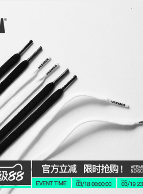 VEEMES/微迷 高低帮帆布鞋适配鞋带米白色黑色纯棉编织扁平鞋带绳