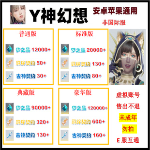 玉神自抽号E服互通Y神幻想初始号自抽资源号开局100+抽