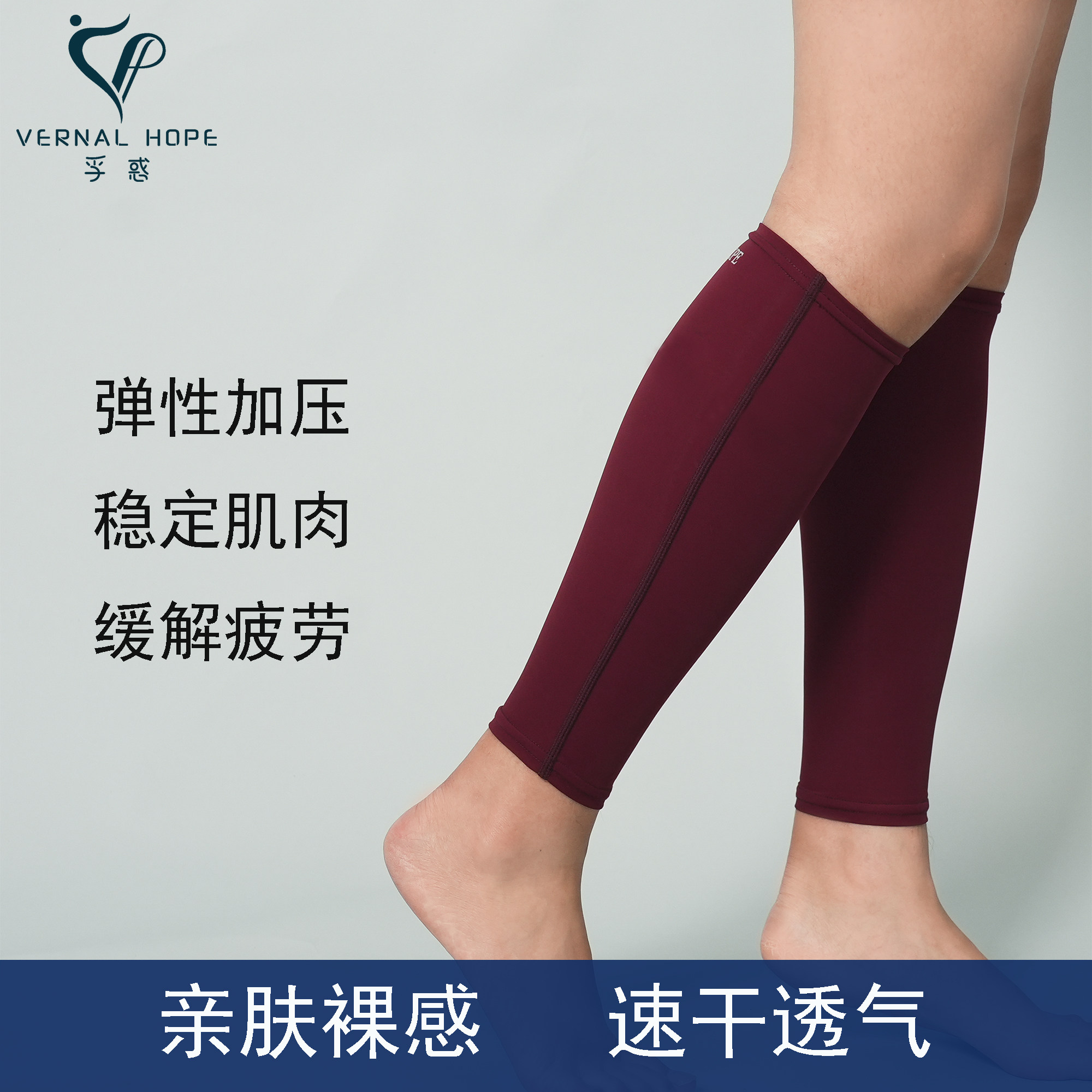 VERNAL HOPE跑步健身短款护小腿速干透气篮球压缩护腿袜套男女薄