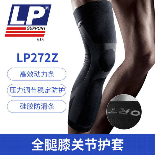 lp防滑轻薄透气大小腿272z护具