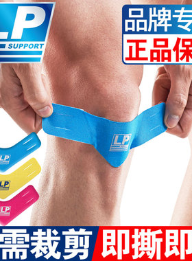 LP肌肉贴运动员专用肌贴绷带胶布膝盖拉伤自粘跑步肌内效贴马拉松
