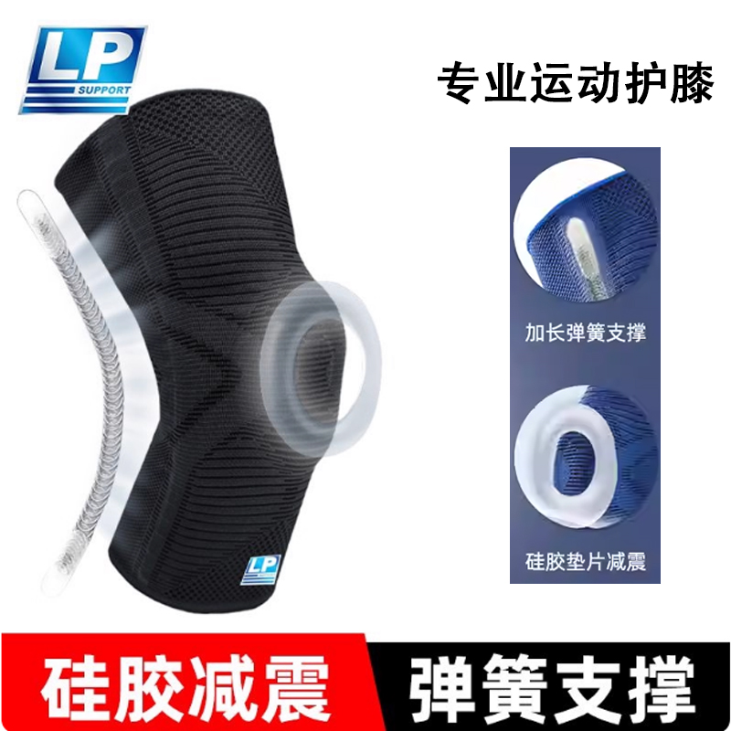 LP男女运动护膝膝盖护具