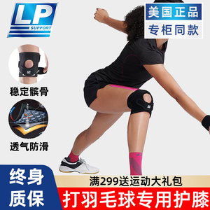 LP羽毛球专用护膝运动男女髌骨跑步半月板损伤膝盖保护套具MLS01