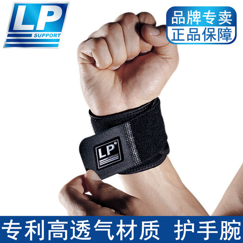 LP护手腕调节透气运动篮球