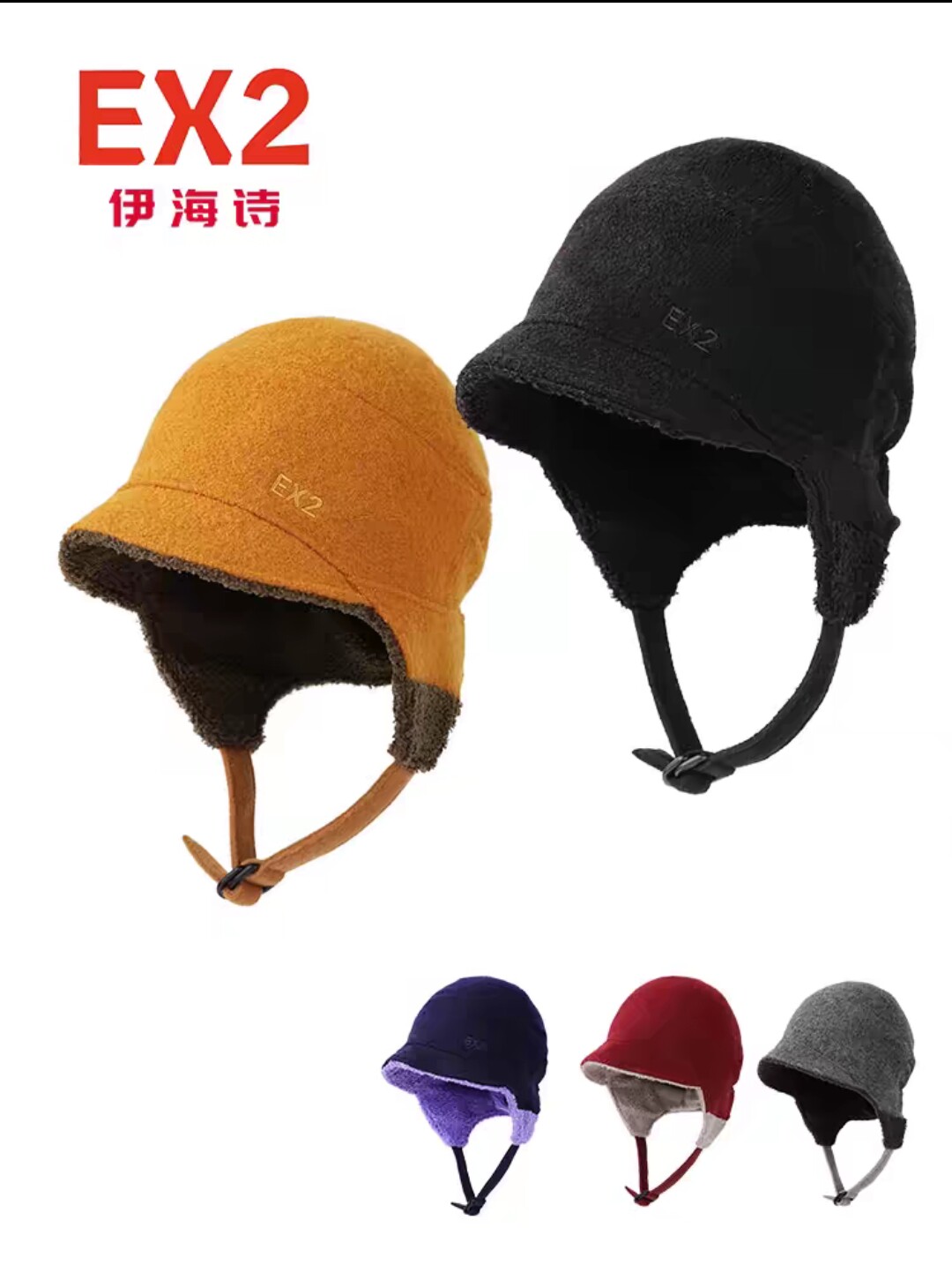 EX2伊海诗遮耳帽男女冬季羊毛帽子防寒保暖显脸套头水桶帽368061