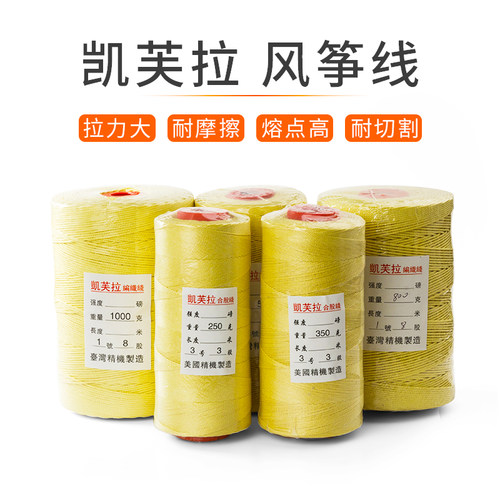 凯夫拉线编织风筝高档专用线