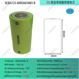 美国A123 ANR26650启动电源电芯2500mah3.3V高倍率50c放电