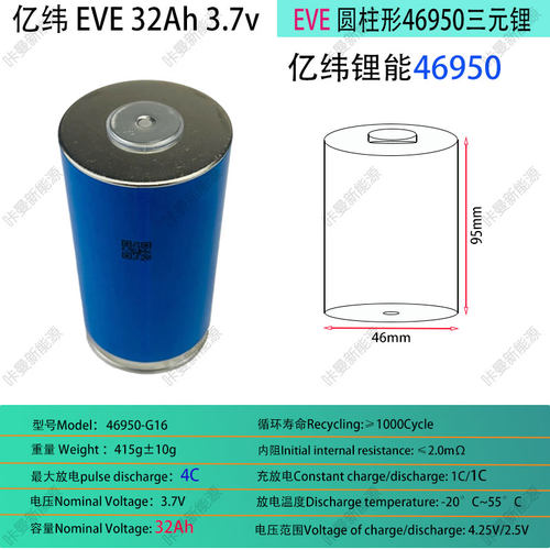 亿纬4695032000毫安32安电芯