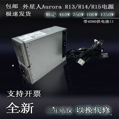 戴尔/Aurora R13/R14/R15/R16电源DELL XPS8950 T3660 T150 T160