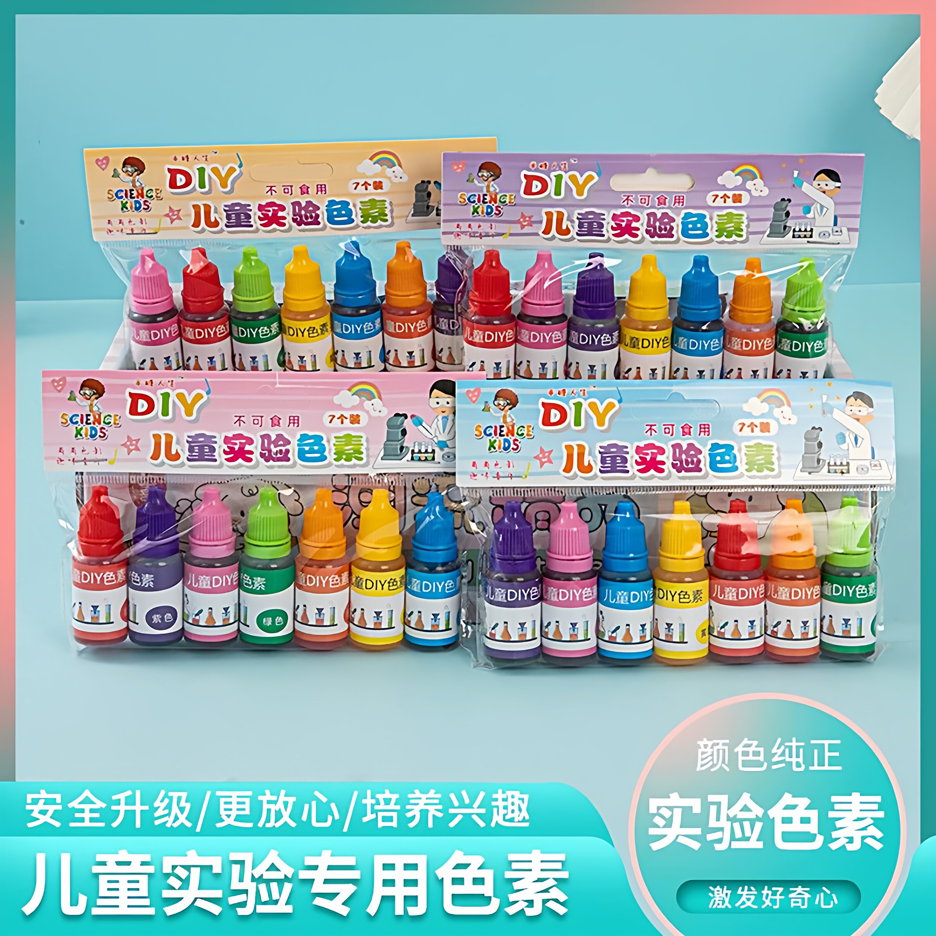 儿童科学实验色素材料