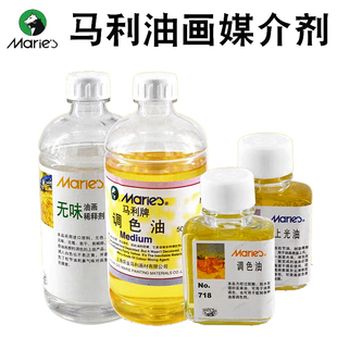马利媒介剂松节油上光油75mL 马利调色油油画颜料无味稀释剂500ml