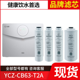 万家乐儿童盾净水器滤芯YCZ-CB63-T2A/T2C致密PP棉前置活性炭RO膜