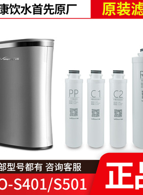原装万和净水器滤芯VRO-S401 S501 S601 PP棉 C1 C2 活性炭反渗透