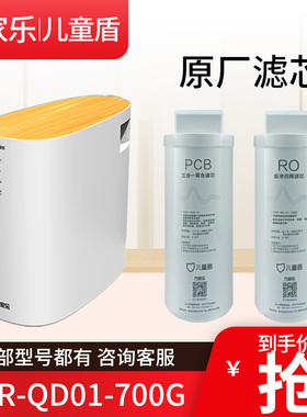原装儿童盾小森林CHR-QD01-700G CHF-PCB-01 CHF-RO-01-700G滤芯