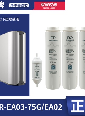 儿童盾CHR-EA03-75G/EA02滤芯pp棉C1活性炭棒RO反渗透膜直饮正品