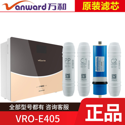 万和反渗透纳米直饮滤芯