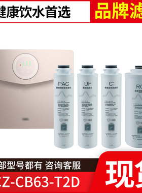 儿童盾净水器滤芯 YCZ-CB63-T2D YCZ-CB63-T3A RO 前后置滤芯正品
