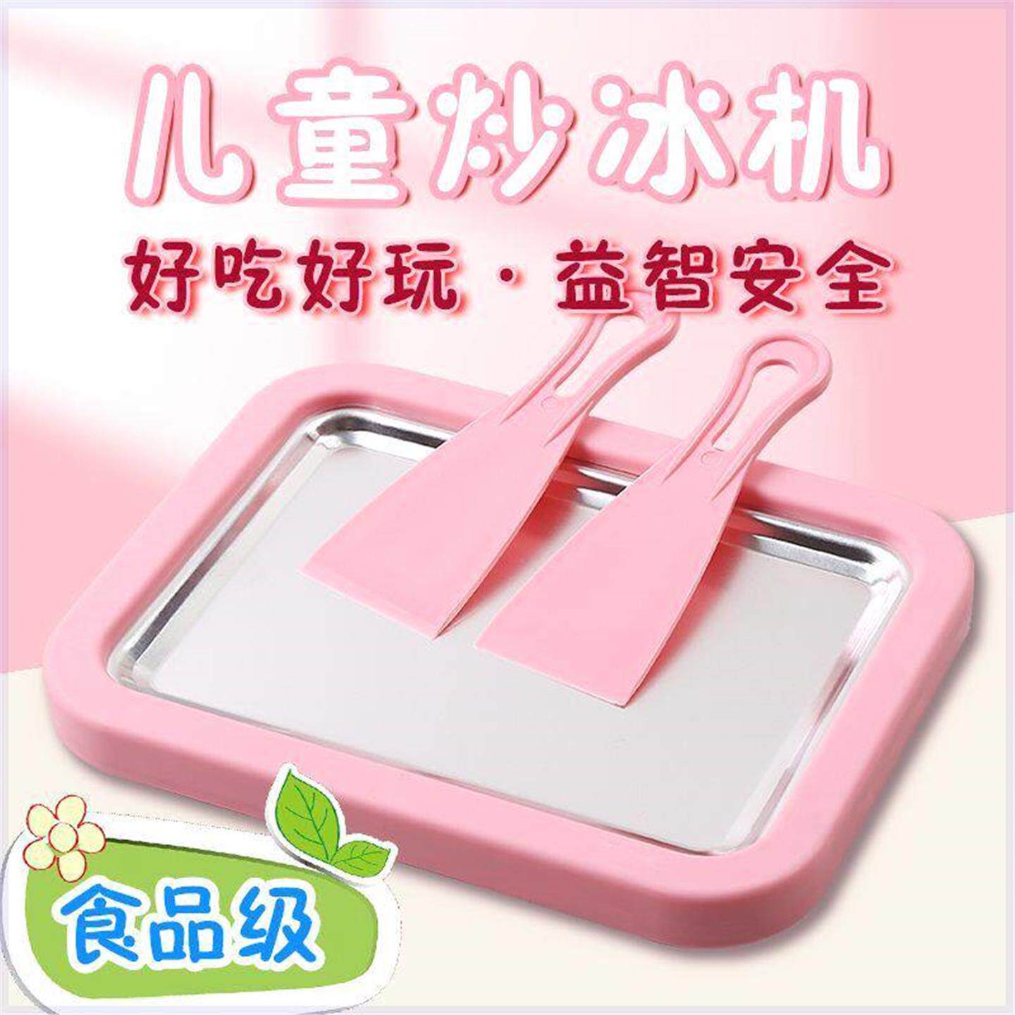 儿童炒冰机炒酸奶机免插电家用食品级冰沙男女孩冰淇淋机DIY益智